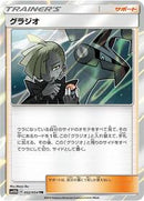 Gladion (052/054) [SM10b: Sky Legend]
