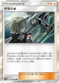 Gladion (052/054) [SM10b: Sky Legend]