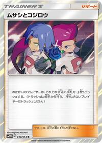 Jessie & James - 048/054 (048/054) [SM10b: Sky Legend]