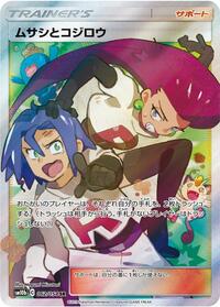 Jessie & James - 062/054 (062/054) [SM10b: Sky Legend]