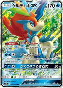 Keldeo GX - 019/054 (019/054) [SM10b: Sky Legend]