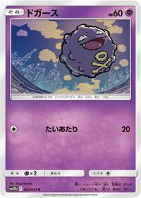 Koffing (027/054) [SM10b: Sky Legend]