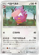 Lickilicky (037/054) [SM10b: Sky Legend]