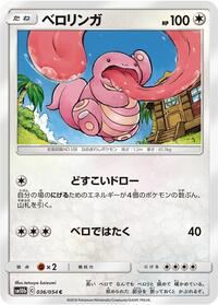 Lickitung (036/054) [SM10b: Sky Legend]
