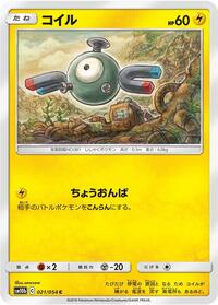 Magnemite (021/054) [SM10b: Sky Legend]