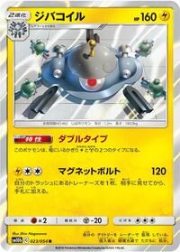 Magnezone (023/054) [SM10b: Sky Legend]