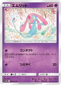 Mesprit (030/054) [SM10b: Sky Legend]