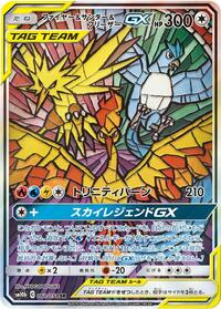 Moltres & Zapdos & Articuno GX - 060/054 (060/054) [SM10b: Sky Legend]