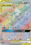 Moltres & Zapdos & Articuno GX - 066/054 (066/054) [SM10b: Sky Legend]