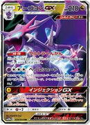 Naganadel GX - 034/054 (034/054) [SM10b: Sky Legend]