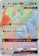 Naganadel GX - 065/054 (065/054) [SM10b: Sky Legend]