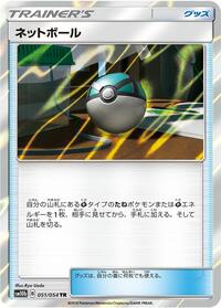Net Ball (051/054) [SM10b: Sky Legend]