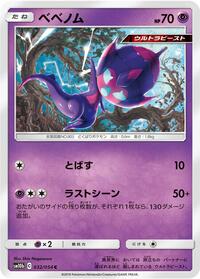 Poipole (032/054) [SM10b: Sky Legend]