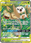 Rowlet & Alolan Exeggutor GX - 001/054 (001/054) [SM10b: Sky Legend]