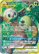 Rowlet & Alolan Exeggutor GX - 055/054 (055/054) [SM10b: Sky Legend]