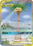Rowlet & Alolan Exeggutor GX - 056/054 (056/054) [SM10b: Sky Legend]