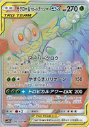 Rowlet & Alolan Exeggutor GX - 063/054 (063/054) [SM10b: Sky Legend]