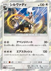 Silvally (043/054) [SM10b: Sky Legend]
