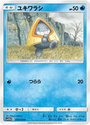 Snorunt (014/054) [SM10b: Sky Legend]