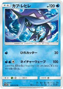 Tapu Fini (020/054) [SM10b: Sky Legend]