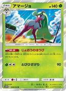 Tsareena (008/054) [SM10b: Sky Legend]