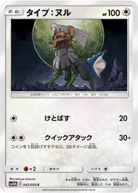 Type: Null (042/054) [SM10b: Sky Legend]