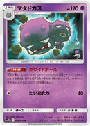 Weezing (028/054) [SM10b: Sky Legend]