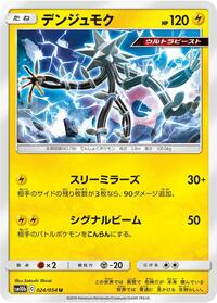 Xurkitree (024/054) [SM10b: Sky Legend]