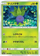 Oddish - 001/095 (001/095) [SM10: Double Blaze]