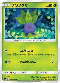 Oddish - 001/095 (001/095) [SM10: Double Blaze]