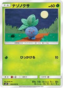 Oddish - 002/095 (002/095) [SM10: Double Blaze]