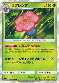 Vileplume (004/095) [SM10: Double Blaze]