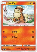 Growlithe (008/095) [SM10: Double Blaze]