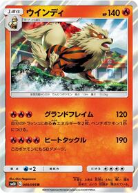 Arcanine (009/095) [SM10: Double Blaze]