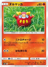 Darumaka (010/095) [SM10: Double Blaze]