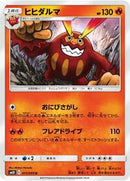 Darmanitan (011/095) [SM10: Double Blaze]