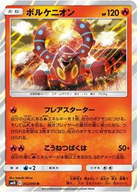 Volcanion (012/095) [SM10: Double Blaze]
