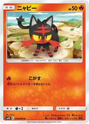 Litten - 013/095 (013/095) [SM10: Double Blaze]