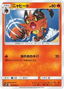Torracat (015/095) [SM10: Double Blaze]
