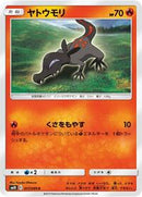 Salandit (017/095) [SM10: Double Blaze]
