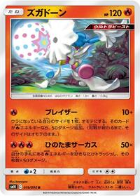 Blacephalon (019/095) [SM10: Double Blaze]
