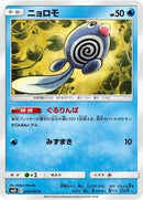 Poliwag - 020/095 (020/095) [SM10: Double Blaze]
