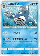 Poliwrath (023/095) [SM10: Double Blaze]