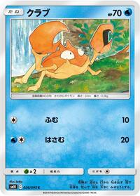 Kingler (026/095) [SM10: Double Blaze]