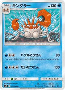 Krabby (026/095) [SM10: Double Blaze]