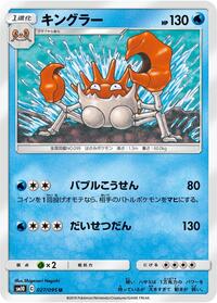 Krabby (026/095) [SM10: Double Blaze]