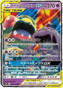 Muk & Alolan Muk GX - 029/095 (029/095) [SM10: Double Blaze]
