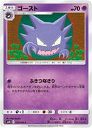 Haunter (032/095) [SM10: Double Blaze]