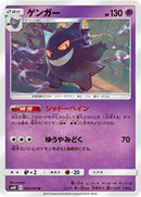 Gengar (033/095) [SM10: Double Blaze]
