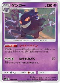 Gengar (033/095) [SM10: Double Blaze]